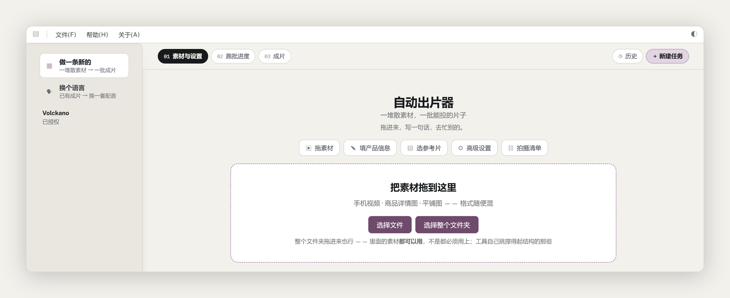 AutoReel 內容製作介面預覽